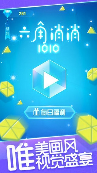 六角拼拼乐