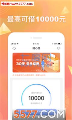 随心借