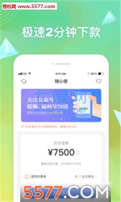 随心借