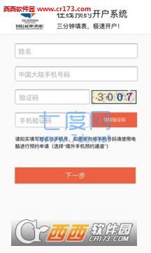 国信港股开户