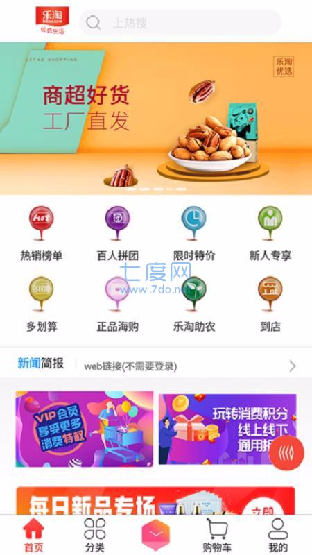 乐淘