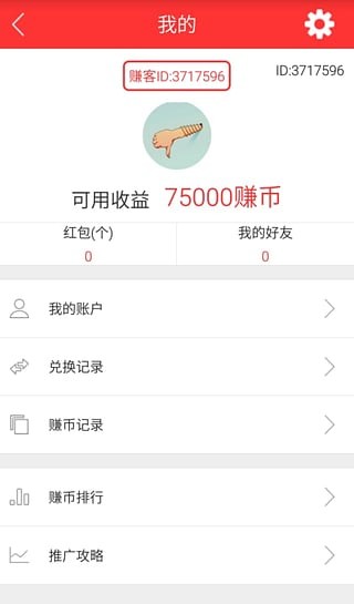 轻松赚
