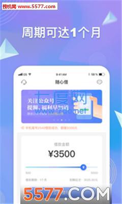 随心借