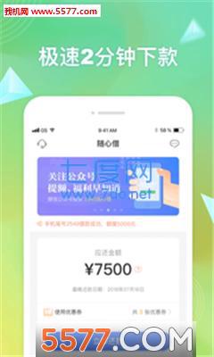 随心借