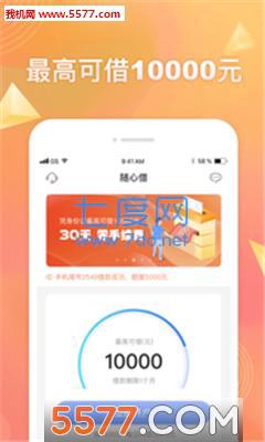 随心借