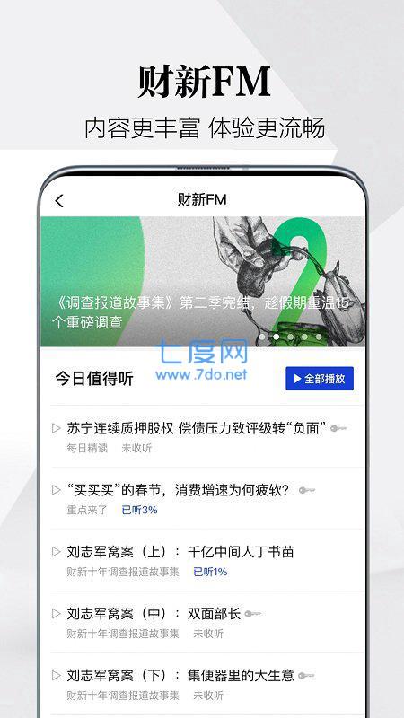 财新APP破解
