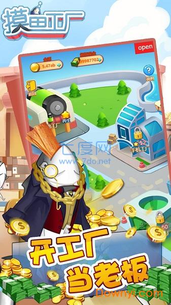摸鱼工厂破解版 摸鱼工厂内购版