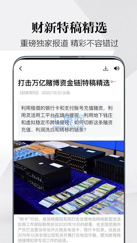 财新内购破解版 财新付费破解版下载