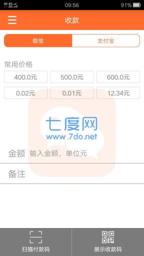 秒收款