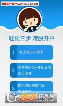 国信港股开户