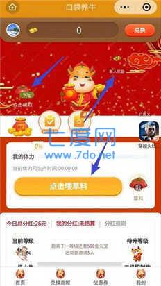 口袋养牛红包版