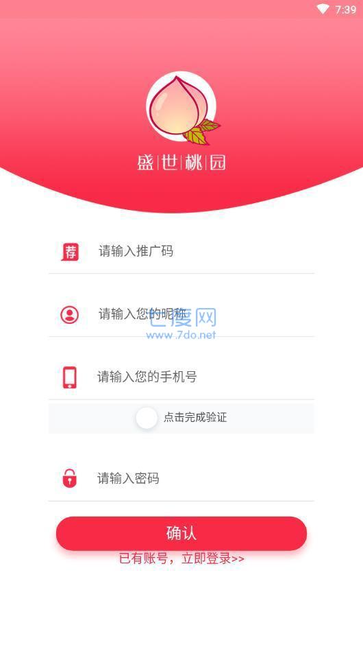 盛世桃园