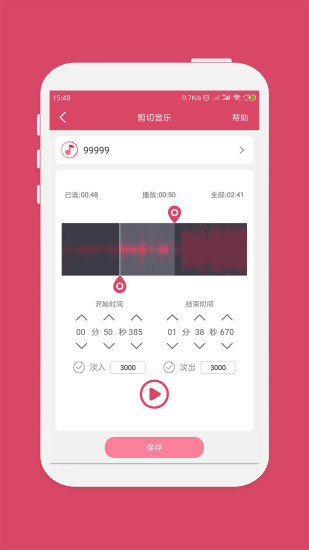 音乐剪辑手机版