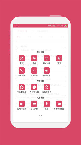音乐剪辑手机版