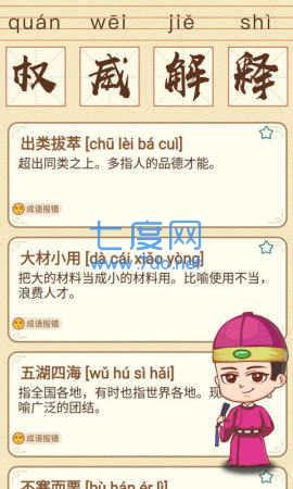 成语智多多