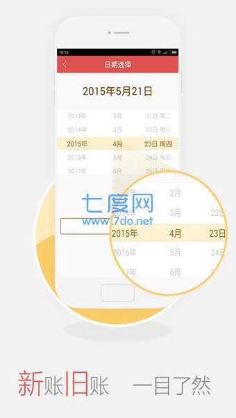 神指记账