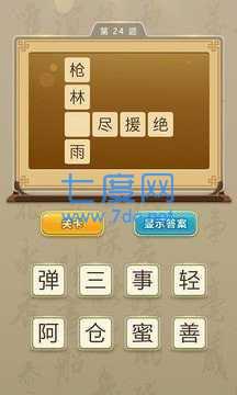 口袋猜成语