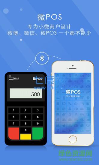 微pos华夏版手机