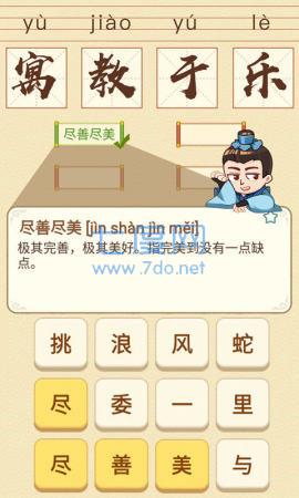 成语智多多