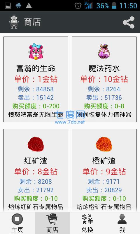 愤怒的富翁