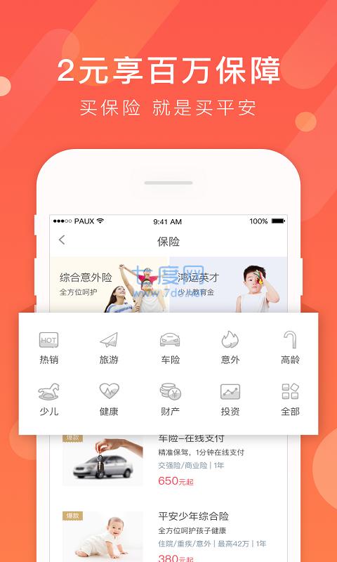 小带鱼
