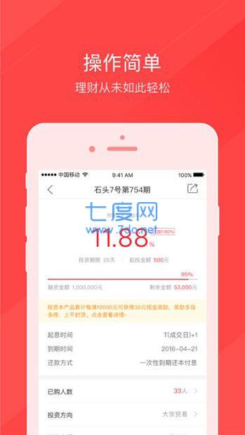 石头理财pro