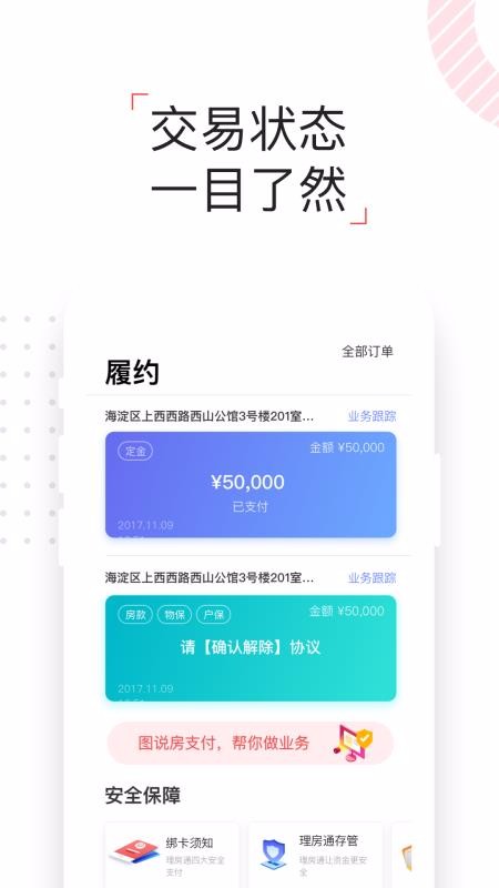 理房通