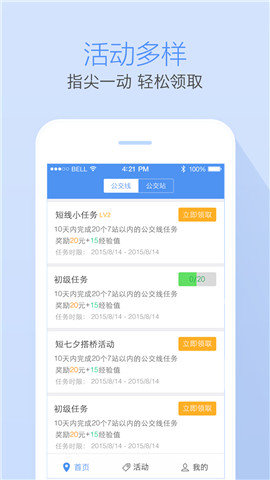 高德公交拍拍