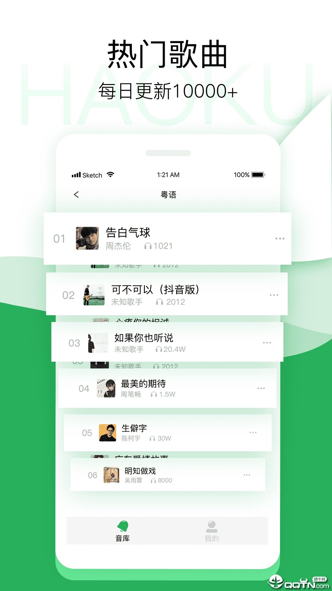 好库铃音