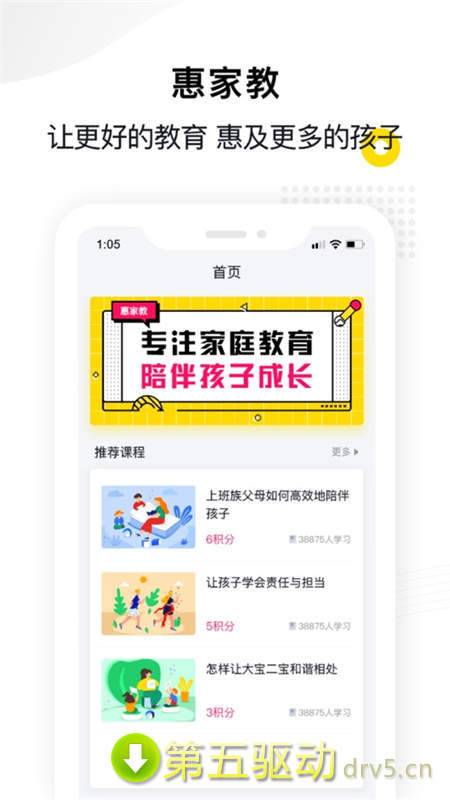 惠家教
