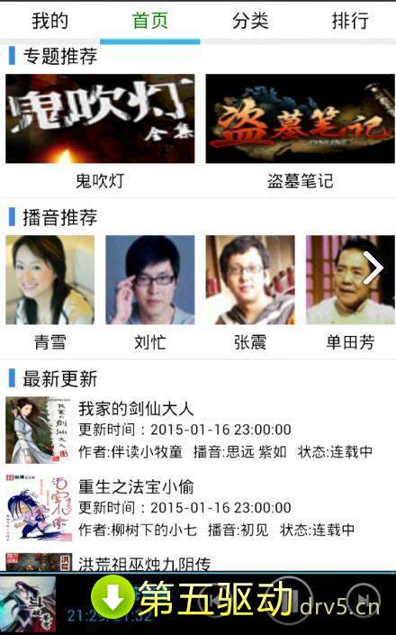静听网手机版app