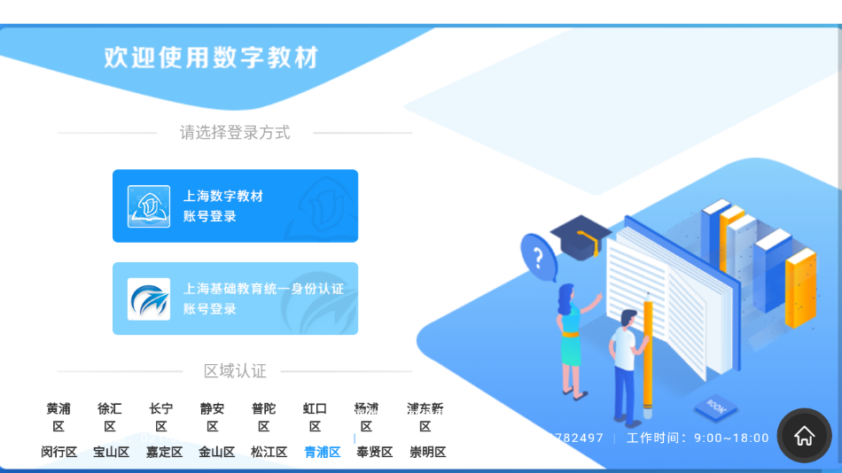 上海中小学数字教材