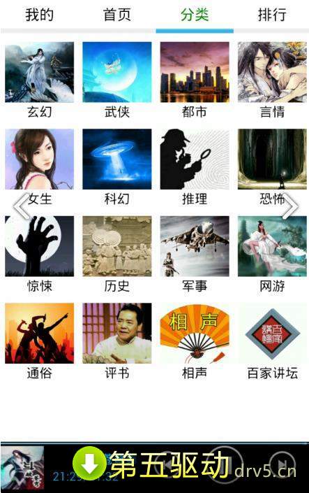 静听网手机版app