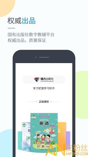 接力英语