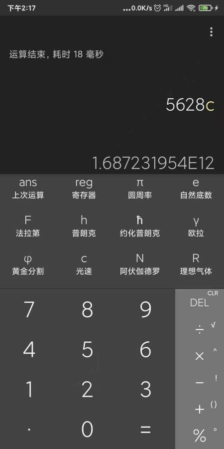 多能计算器