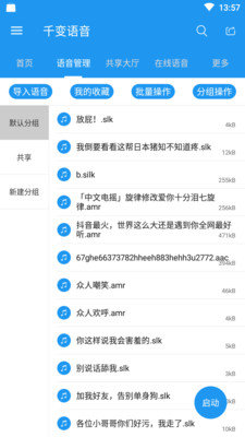 千变语音最新版