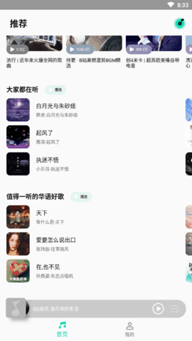 miui音乐