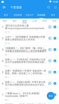 千变语音最新版