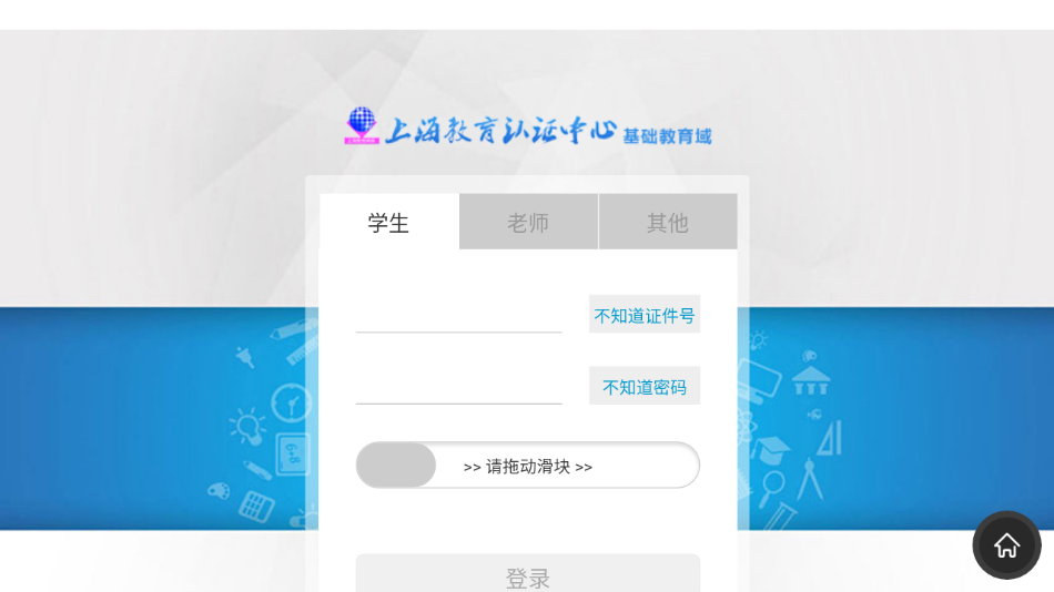 上海中小学数字教材