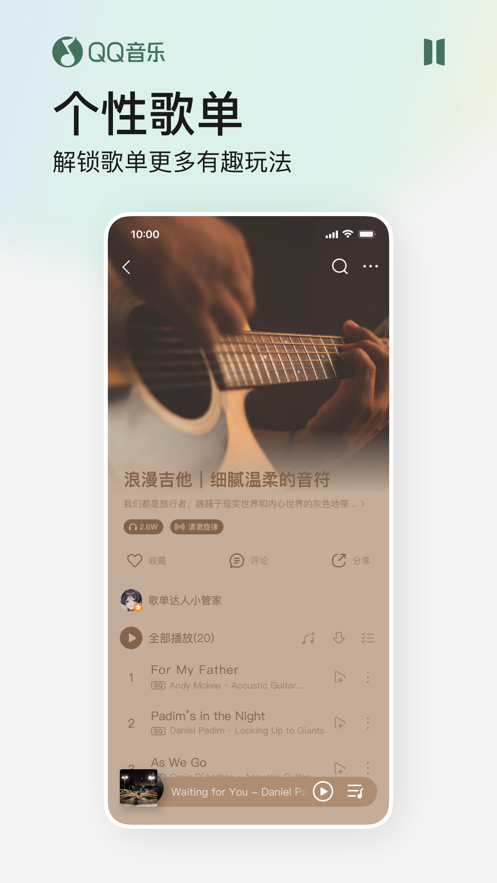 QQ音乐下载免费