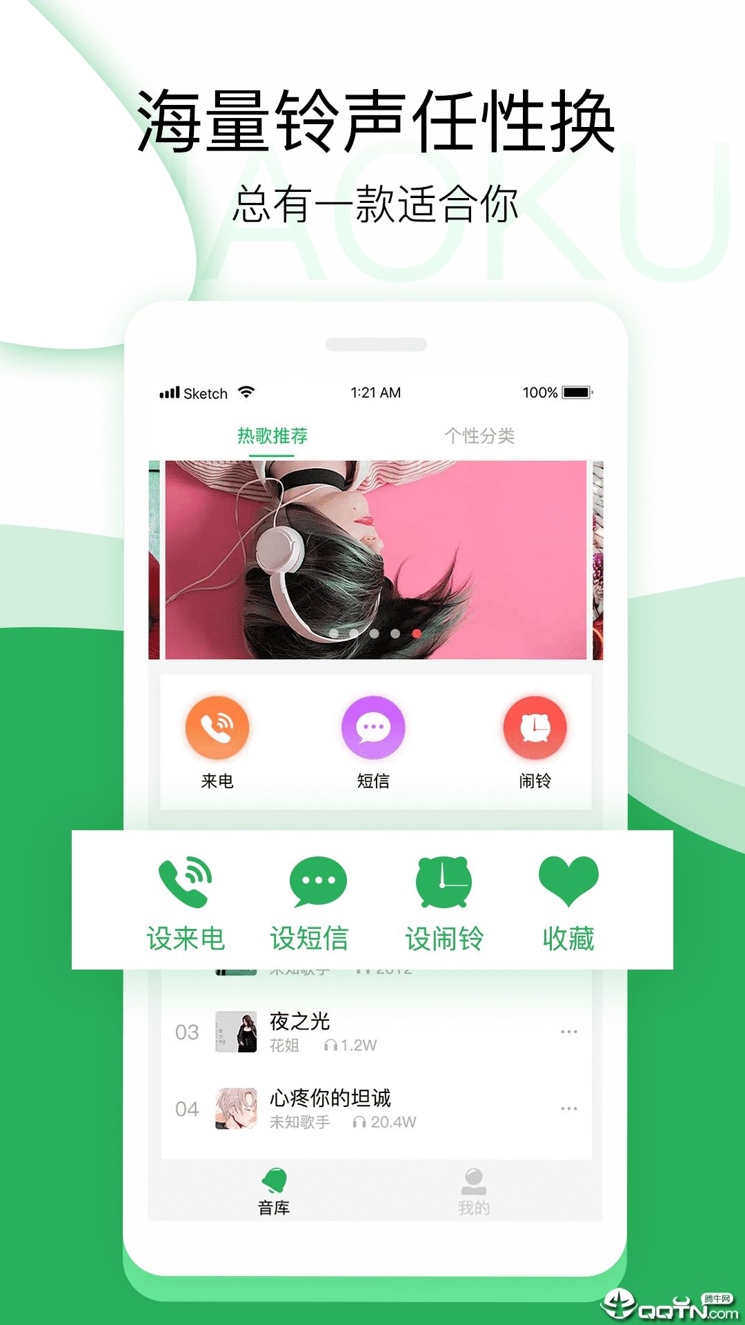 好库铃音