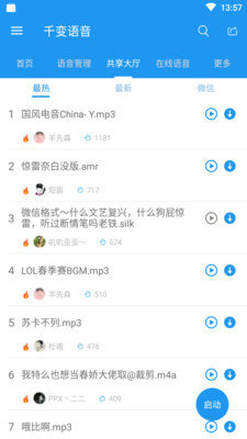 千变语音最新版
