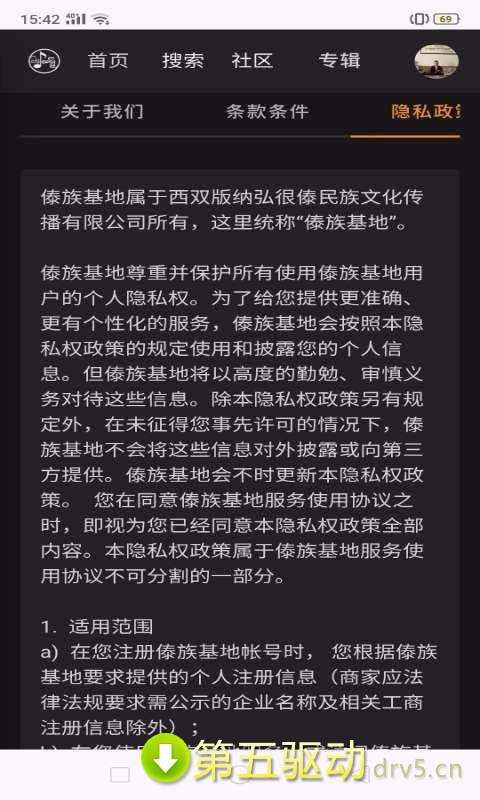 傣族基地