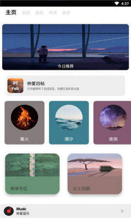 仲夏音乐