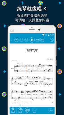 伴奏王手机版app