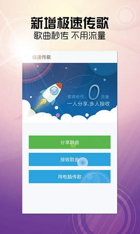 天天动听手机版
