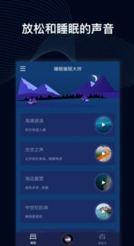 睡眠