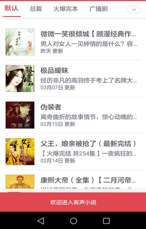 静听网手机版app