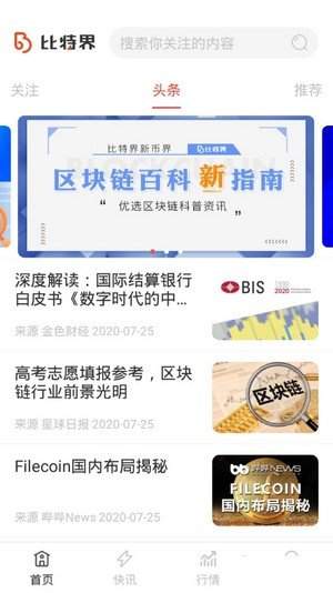 比特界