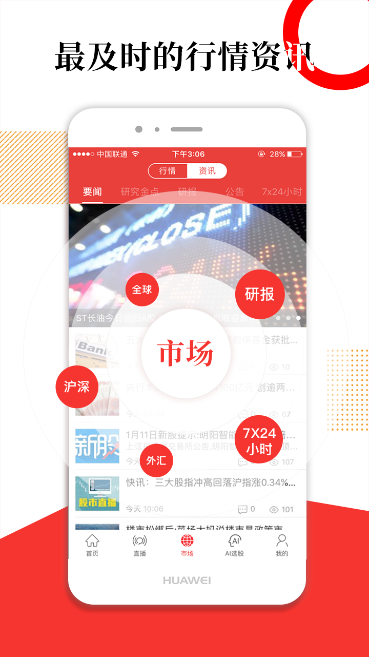 微财讯